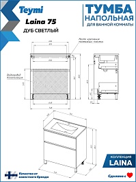 Teymi Тумба под раковину Laina 75 дуб светлый – фотография-9