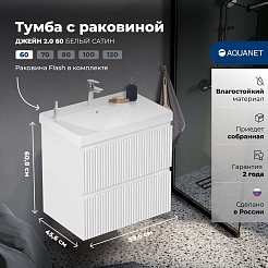 Aquanet Мебель для ванной Джейн 2.0 60 Flash подвесная белый сатин – фотография-24