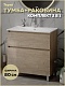 Teymi Тумба с раковиной Laina 80 дуб светлый – картинка-24
