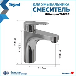 Teymi Смеситель для раковины Ritta T10206 хром – фотография-13