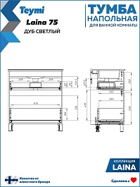 Teymi Тумба под раковину Laina 75 дуб светлый – фотография-8