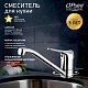 Paini Смеситель для кухни Pilot 04CR573 хром CROMO3 (CR) – фотография-9