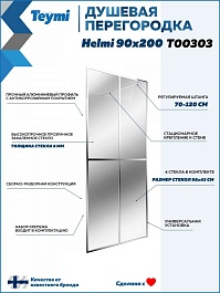 Teymi Душевая перегородка Helmi 90x200 T00303 – фотография-5