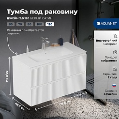 Aquanet Тумба под раковину Джейн 2.0 120 подвесная белый сатин – фотография-18