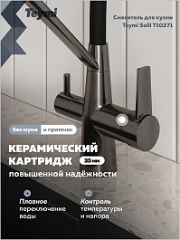 Teymi Смеситель для кухни Solli T10271 оружейная сталь/черный – фотография-10