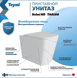 Teymi Унитаз приставной напольный Helmi HD T40108 – фотография-3