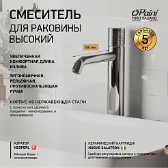 Paini Смеситель для раковины Cox grip 7GCR205OLL высокий, хром – фотография-9