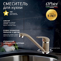 Paini Смеситель для кухни Jolly 6972573Z1KM бежевый – фотография-5