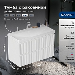 Aquanet Мебель для ванной Джейн 2.0 100 Flash подвесная белый сатин – фотография-18