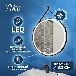 Teymi Зеркало Tiko D50 LED сенсор чёрный кожаный ремень T20902S – фотография-6