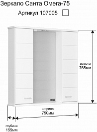 СанТа Зеркальный шкаф Омега 75 – фотография-5