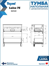 Teymi Тумба с раковиной Laina 75 белая матовая – фотография-17