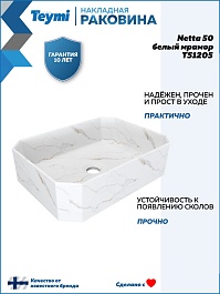 Teymi Раковина накладная Netta 50 T51205 белый мрамор – фотография-9