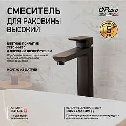 Paini Смеситель для раковины Nove 09YO205LL высокий, черный – фотография-6