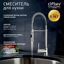 Paini Смеситель для кухни Cox 78CR557PEKM хром – фотография-3