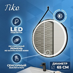 Teymi Зеркало Tiko D65 LED сенсор чёрный кожаный ремень T20903S – фотография-7