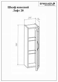 Бриклаер Мебель для ванной Лофт 80 подвесная – фотография-11