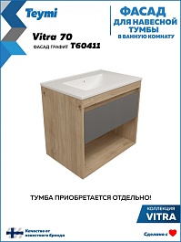 Teymi Фасад для тумбы Vitra 70 графит – фотография-4