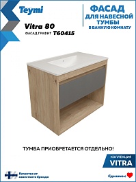 Teymi Фасад для тумбы Vitra 80 графит – фотография-4