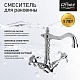 Paini Смеситель для раковины Ornellaia 87CR250BLMKM с д/к, хром – фотография-12