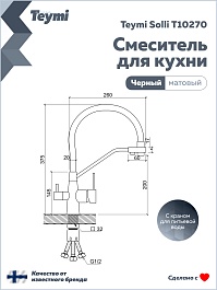 Teymi Смеситель для кухни Solli T10270 черный матовый – фотография-15