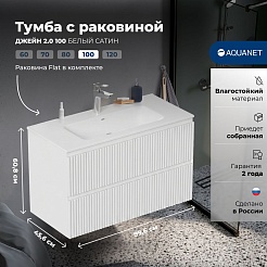 Aquanet Мебель для ванной Джейн 2.0 100 Flat подвесная белый сатин – фотография-25
