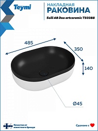 Teymi Накладная мебельная раковина Solli 48 Duo artceramic чёрно-белая матовая T50388 – фотография-6