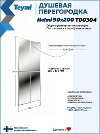 Teymi Душевая перегородка Helmi 90x200 T00304 – фотография-8