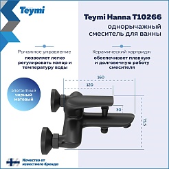 Teymi Смеситель для ванны с душем Hanna T10266 черный матовый – фотография-10
