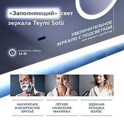 Teymi Зеркало Solli 120x80 Led с сенсором на взмах и увеличительным зеркальцем – фотография-11
