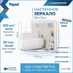 Teymi Зеркало Solli Pro 100/70 LED сенсор T20256 – фотография-7