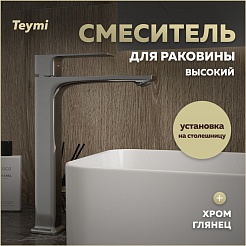 Teymi Смеситель для раковины чаши Lori T10259 хром – фотография-9