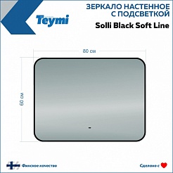 Teymi Зеркало Solli Black Soft Line 80/60 LED сенсор на взмах T20232S – фотография-4