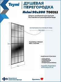 Teymi Душевая перегородка Helmi 90x200 T00311 – фотография-11