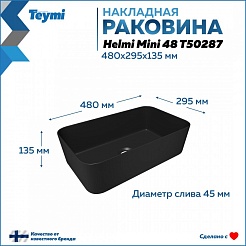 Teymi Накладная мебельная раковина Helmi Mini 48 цвет чёрный матовый T50287 – фотография-5