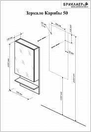 Бриклаер Зеркальный шкаф Карибы 50 светлая лиственница – фотография-4