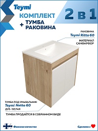 Teymi Тумба с раковиной Netta 60 Волна подвесная дуб/белый – фотография-13