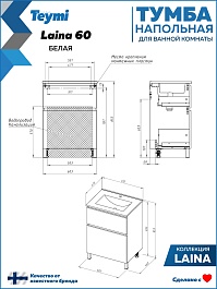 Teymi Тумба с раковиной Laina 60 белая матовая – фотография-18