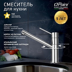 Paini Смеситель для кухни Cox 78CR573KM хром – фотография-5