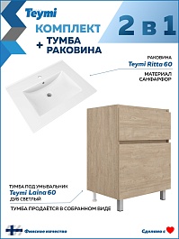 Teymi Тумба с раковиной Laina 60 дуб светлый – фотография-15