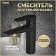 Teymi Смеситель для раковины Kati T10219 черный матовый – фотография-22
