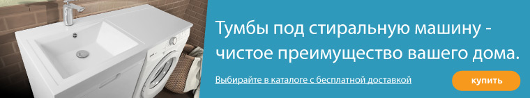 Виды умывальников